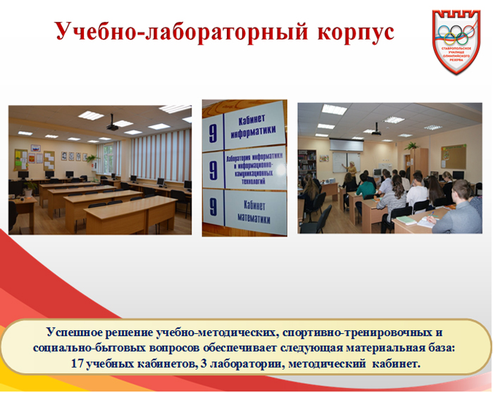 ОБОРУДОВАННЫЕ УЧЕБНЫЕ КАБИНЕТЫ