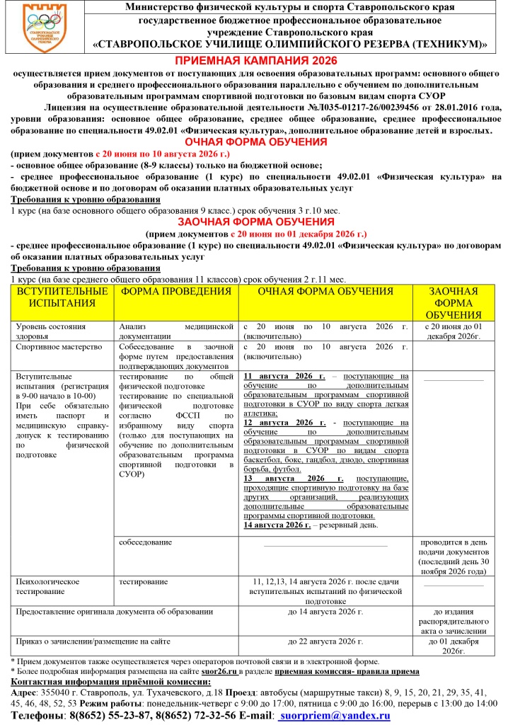 Приемная кампания 2026.jpg