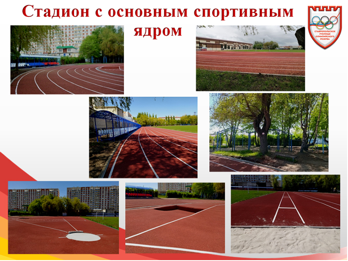 ОБЪЕКТЫ СПОРТА